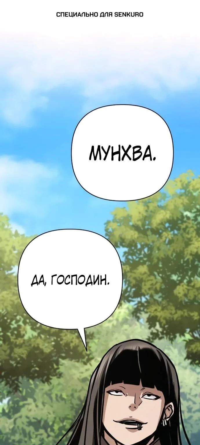 Подозрительный юноша, ставший одним из десяти лучших мастеров мира — Глава 132, страница 1