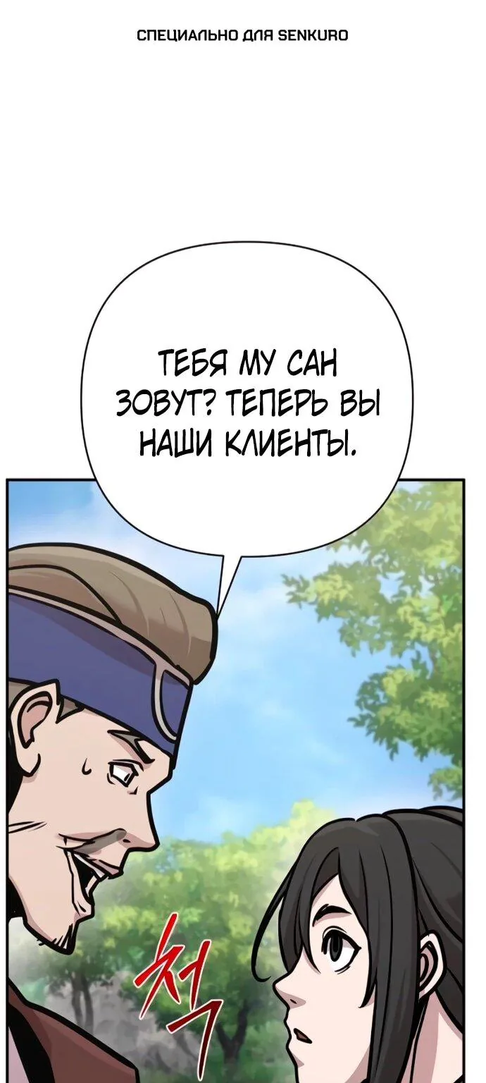 Подозрительный юноша, ставший одним из десяти лучших мастеров мира — Глава 133, страница 1