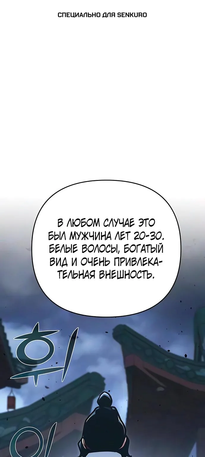 Подозрительный юноша, ставший одним из десяти лучших мастеров мира — Глава 142, страница 1