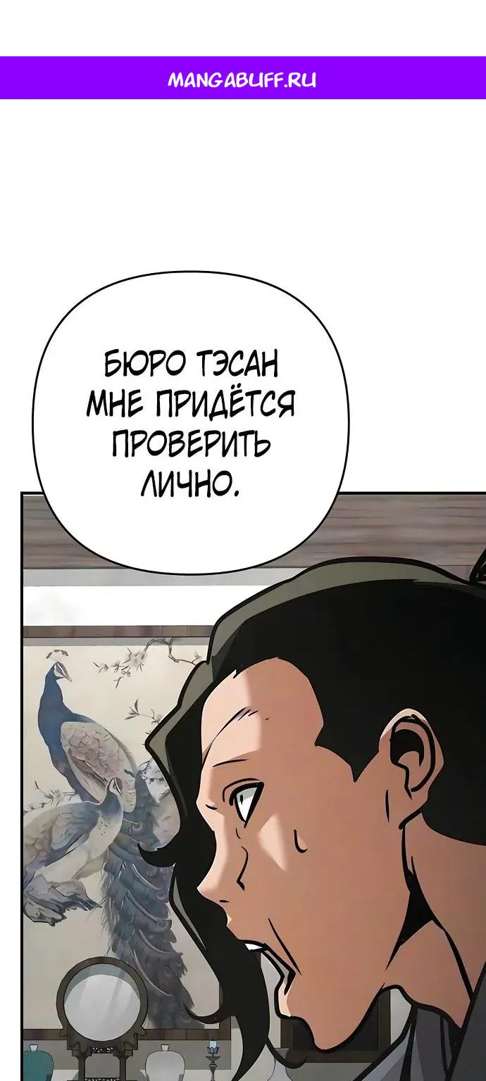 Подозрительный юноша, ставший одним из десяти лучших мастеров мира — Глава 146, страница 1