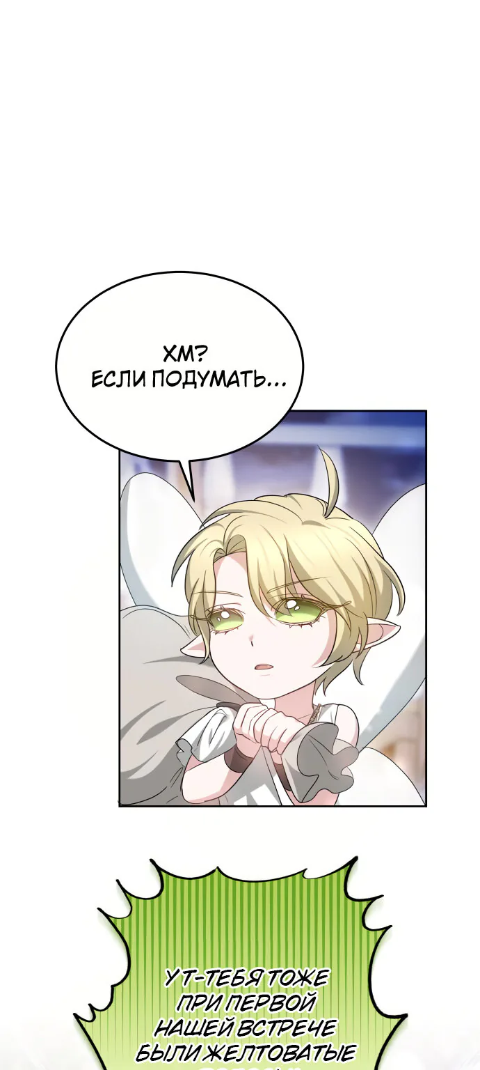 Похищенная невеста — Глава 53, страница 1