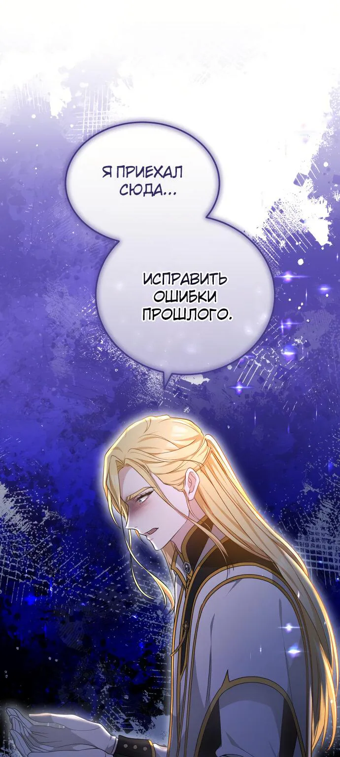 Похищенная невеста — Глава 69, страница 1