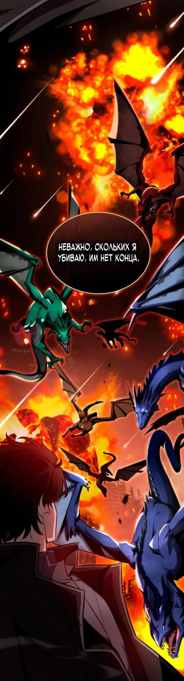 Похищенные драконы — Глава 1, страница 33