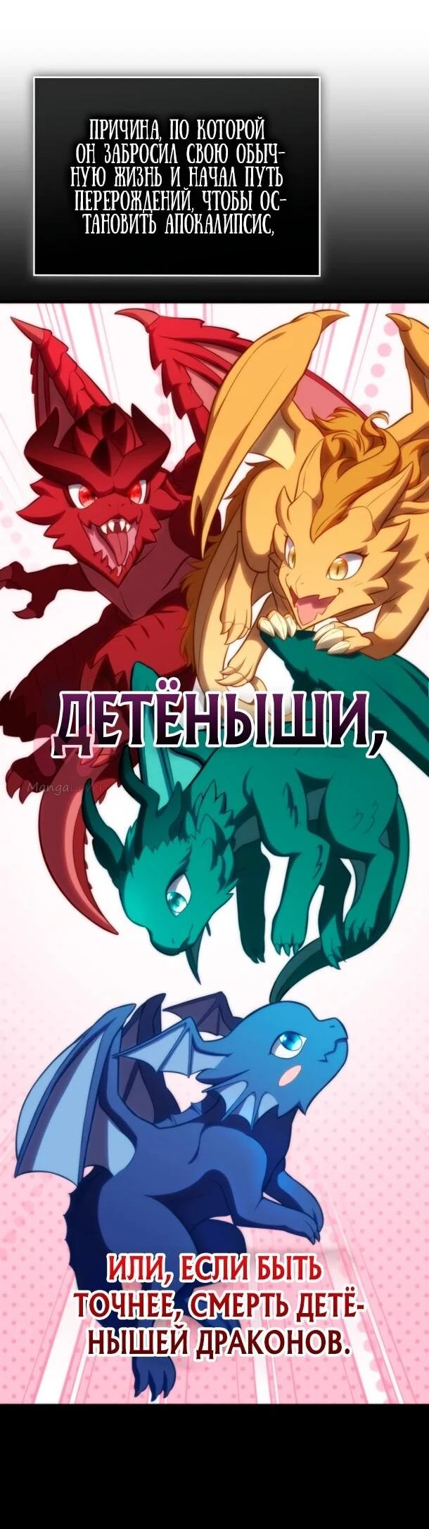 Похищенные драконы — Глава 1, страница 77