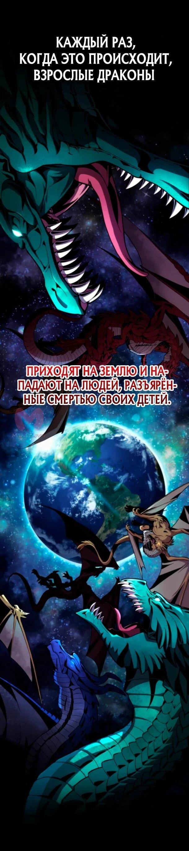 Похищенные драконы — Глава 1, страница 81