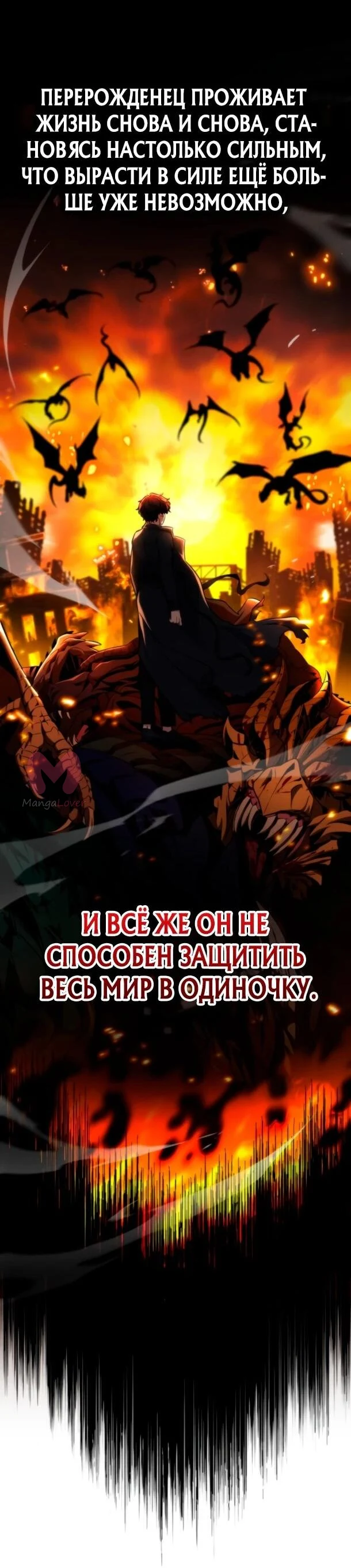 Похищенные драконы — Глава 1, страница 82