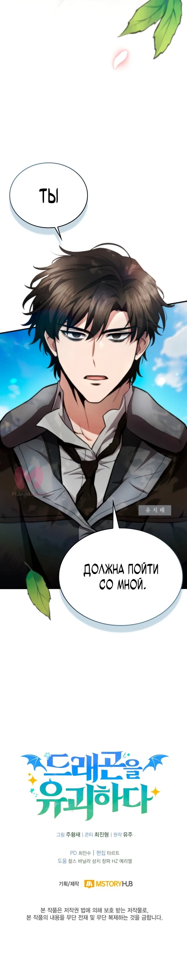 Похищенные драконы — Глава 1, страница 94