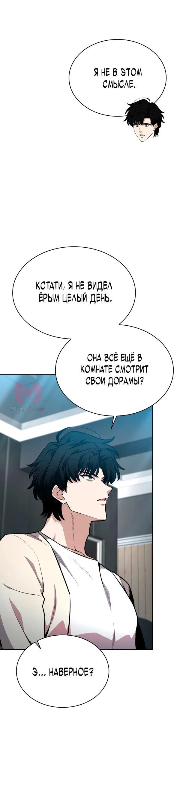 Похищенные драконы — Глава 14, страница 25