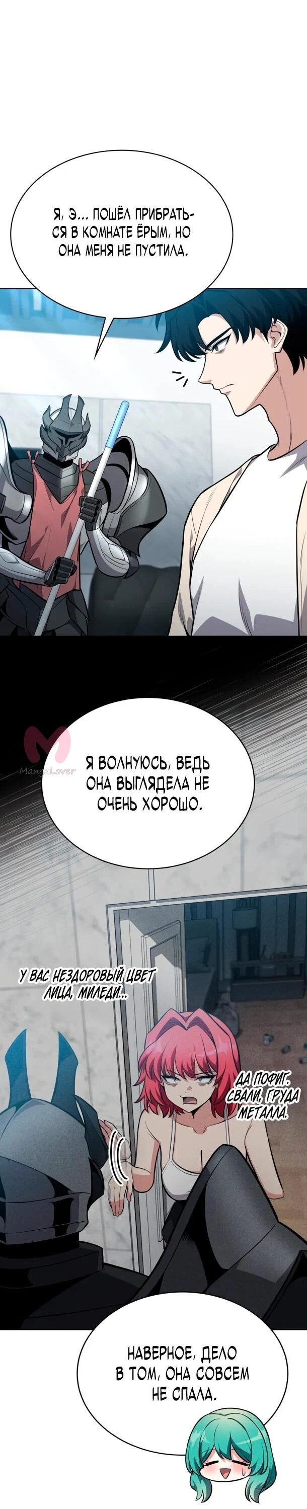 Похищенные драконы — Глава 14, страница 26