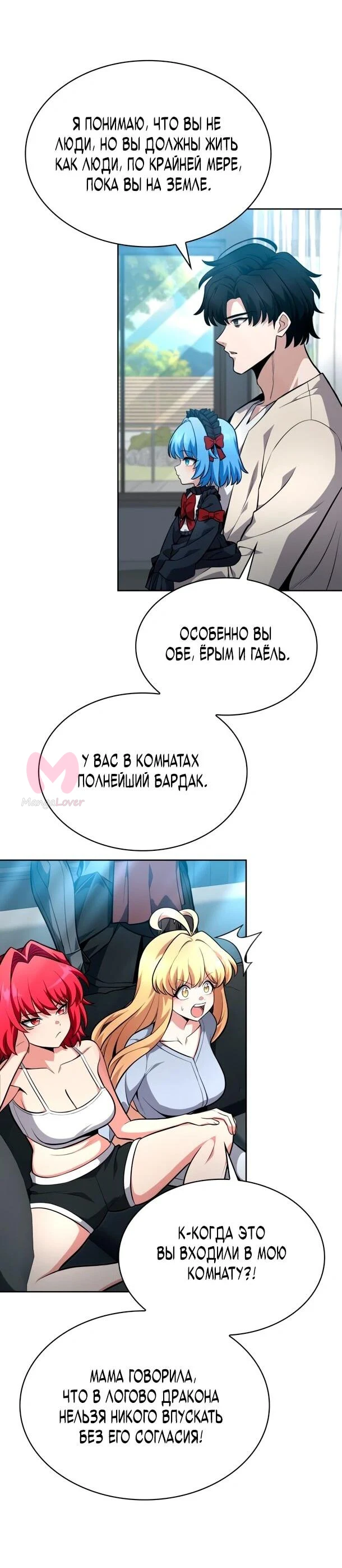 Похищенные драконы — Глава 14, страница 39