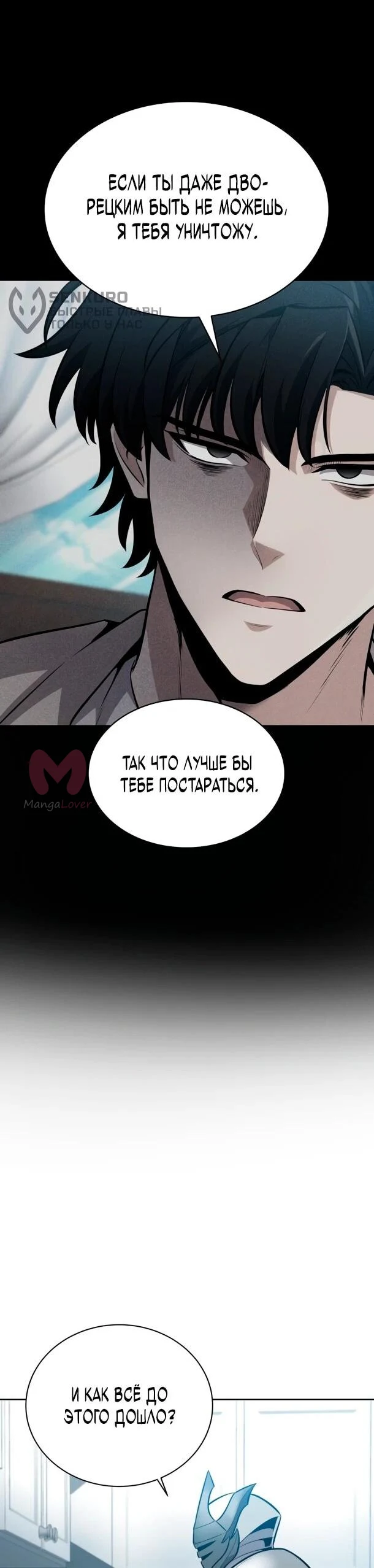 Похищенные драконы — Глава 14, страница 6