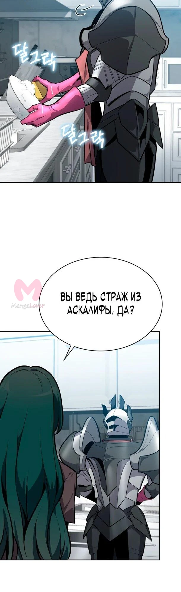 Похищенные драконы — Глава 14, страница 7