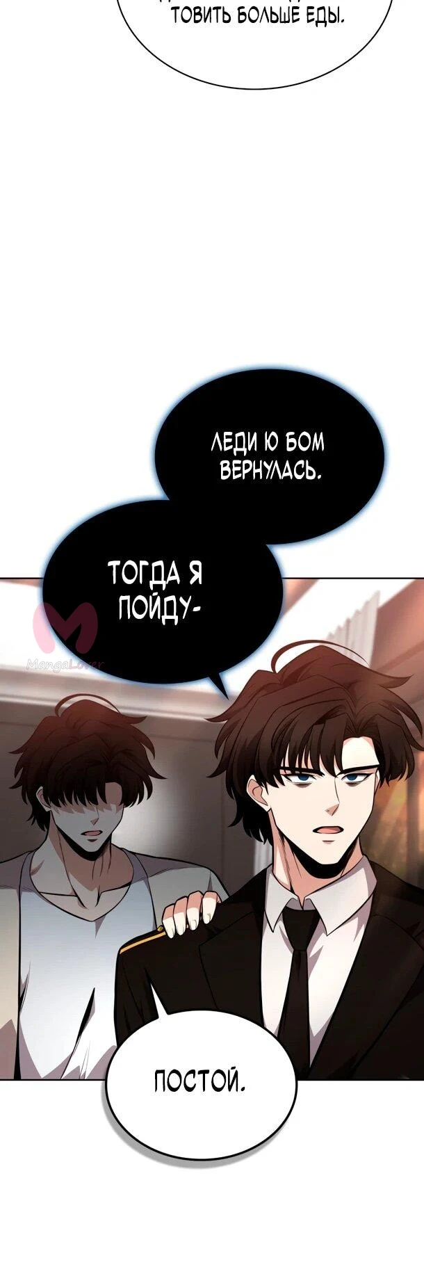Похищенные драконы — Глава 14, страница 72