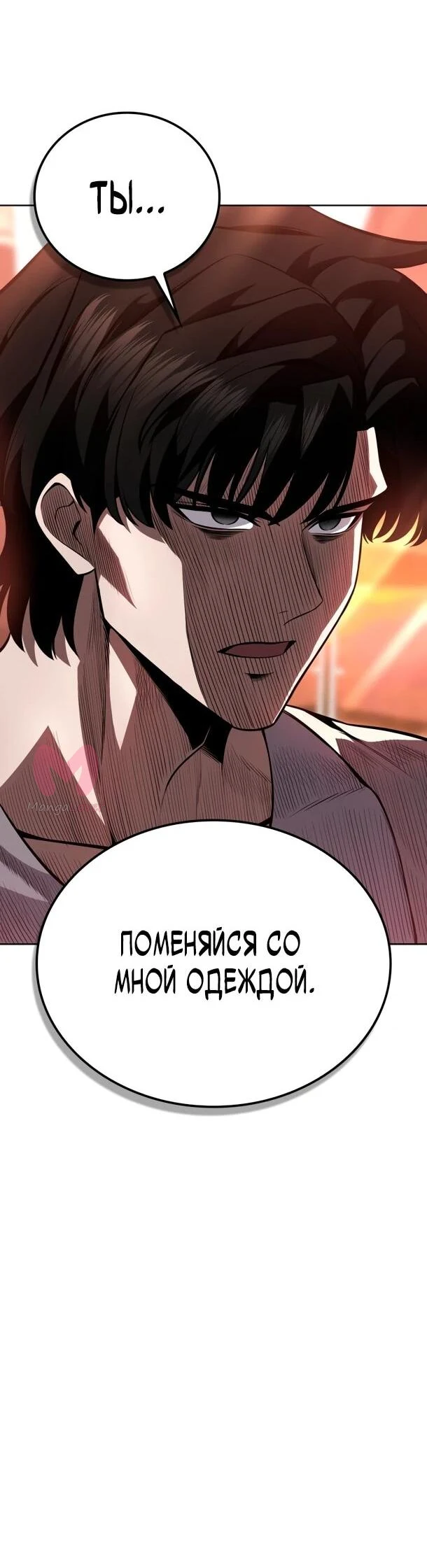 Похищенные драконы — Глава 14, страница 73