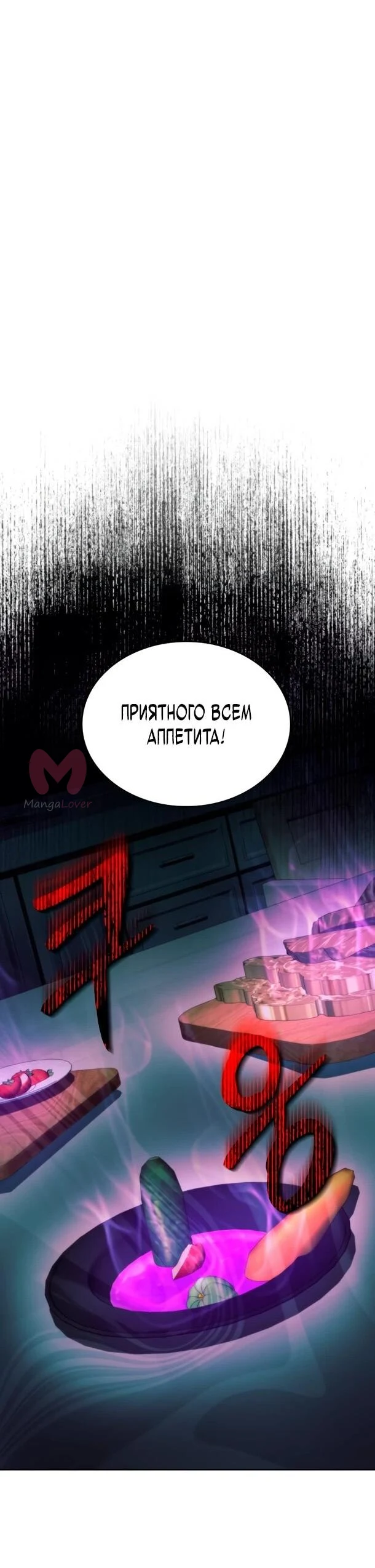 Похищенные драконы — Глава 14, страница 74