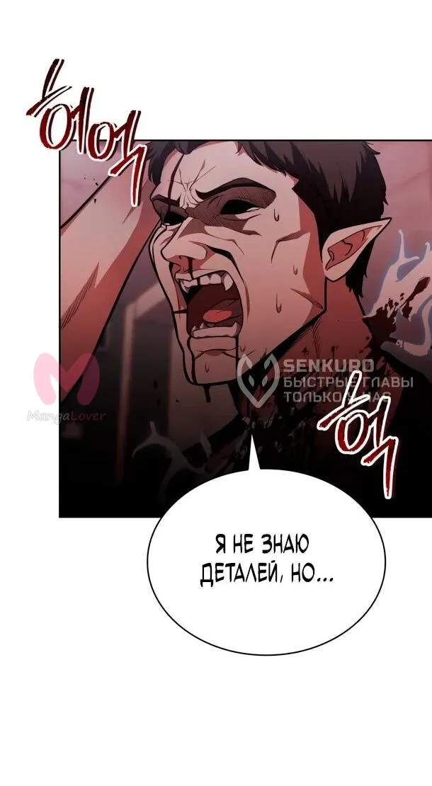 Похищенные драконы — Глава 15, страница 11