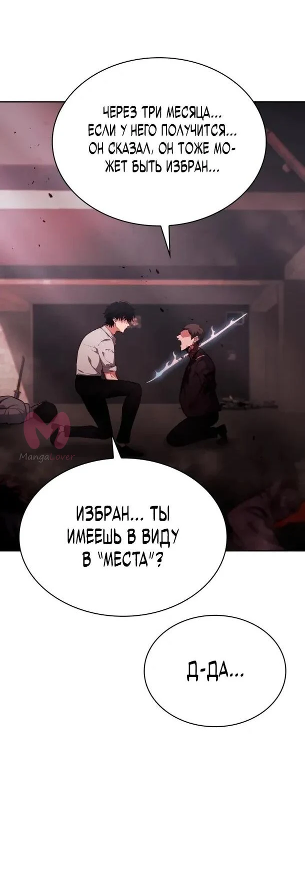 Похищенные драконы — Глава 15, страница 12