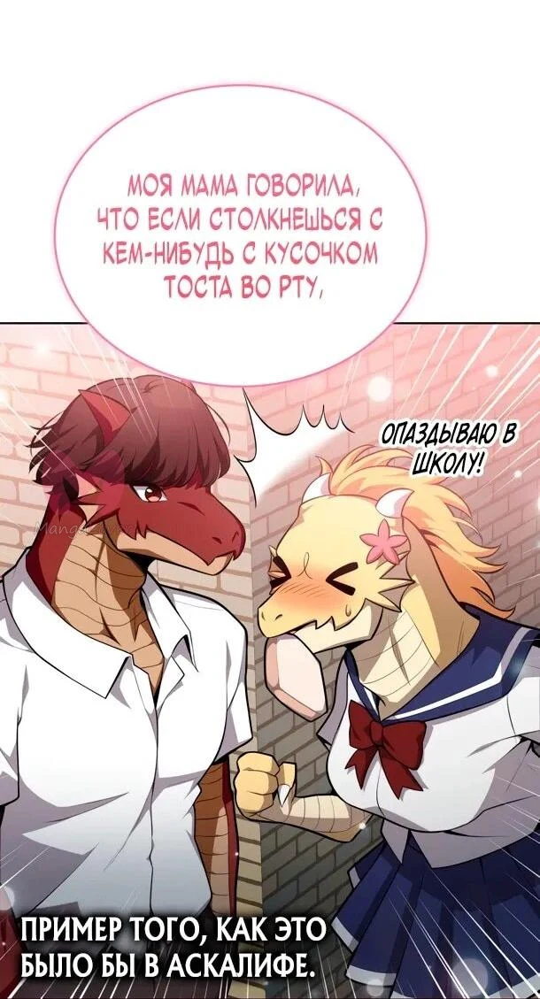 Похищенные драконы — Глава 15, страница 54