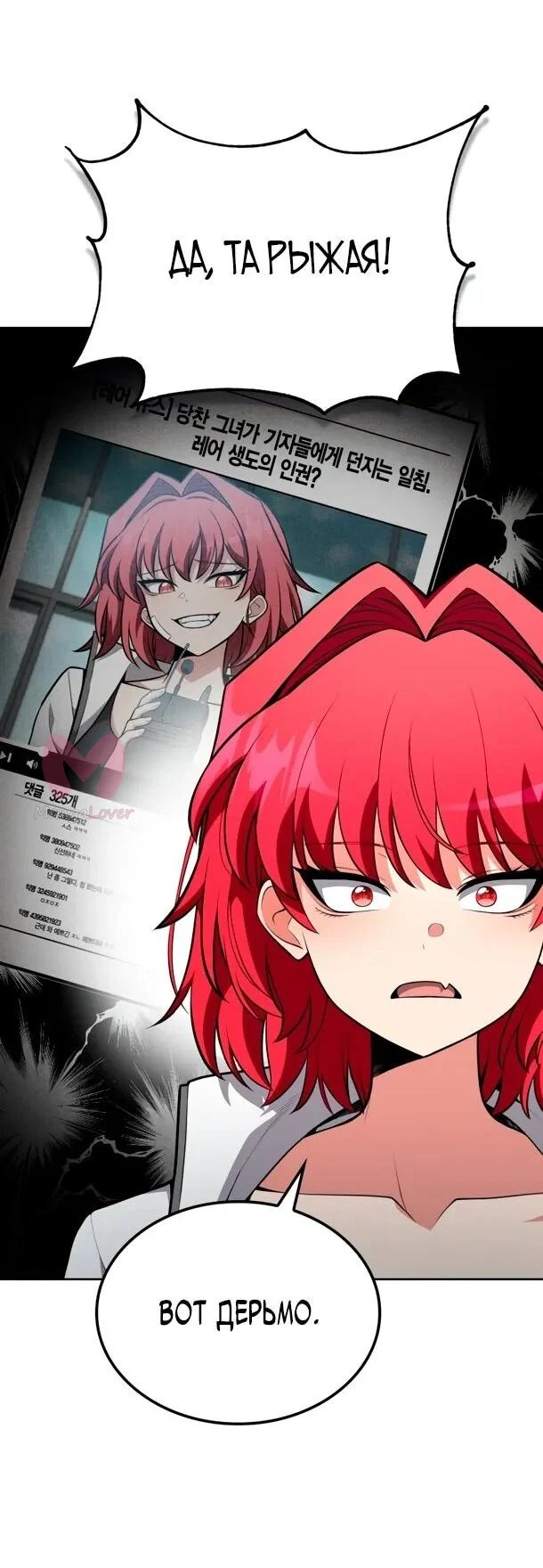 Похищенные драконы — Глава 15, страница 68