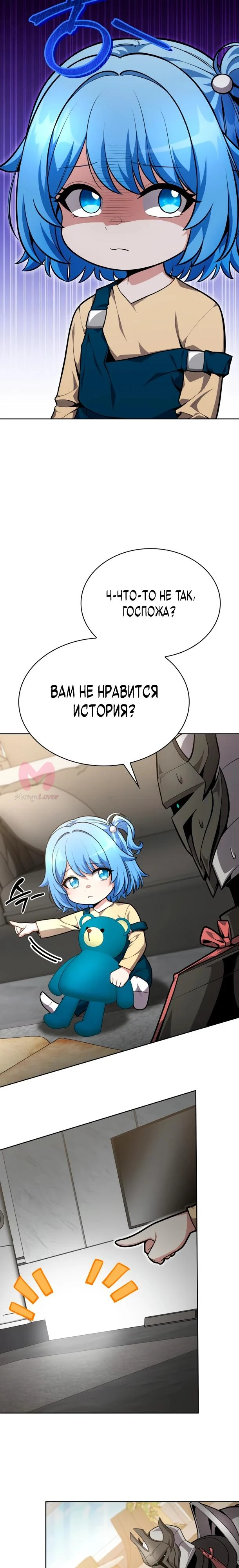 Похищенные драконы — Глава 16, страница 12