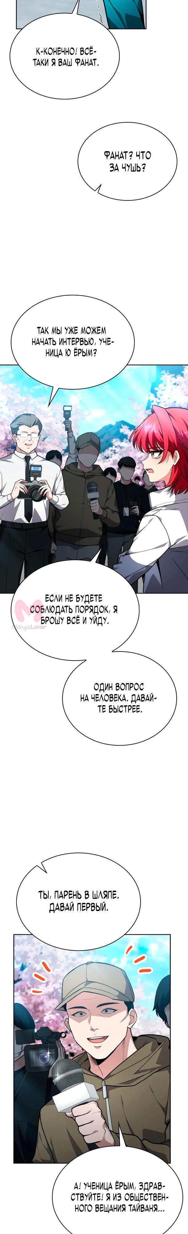 Похищенные драконы — Глава 16, страница 19