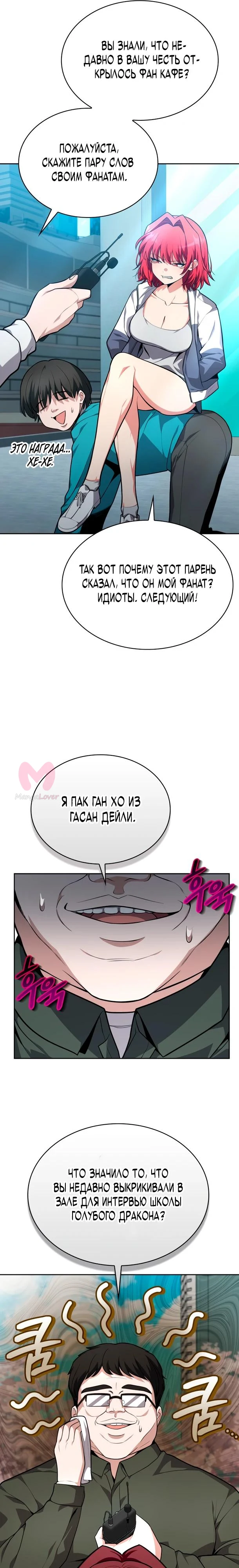 Похищенные драконы — Глава 16, страница 21