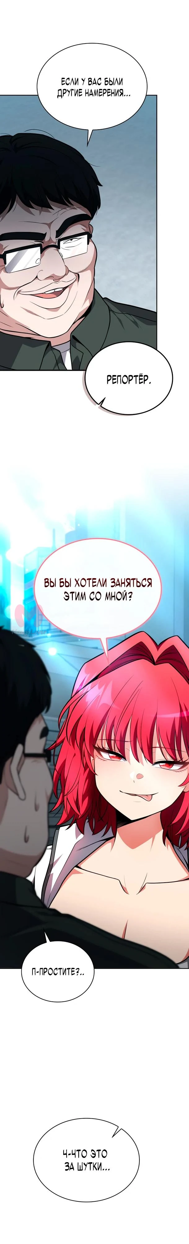 Похищенные драконы — Глава 16, страница 23