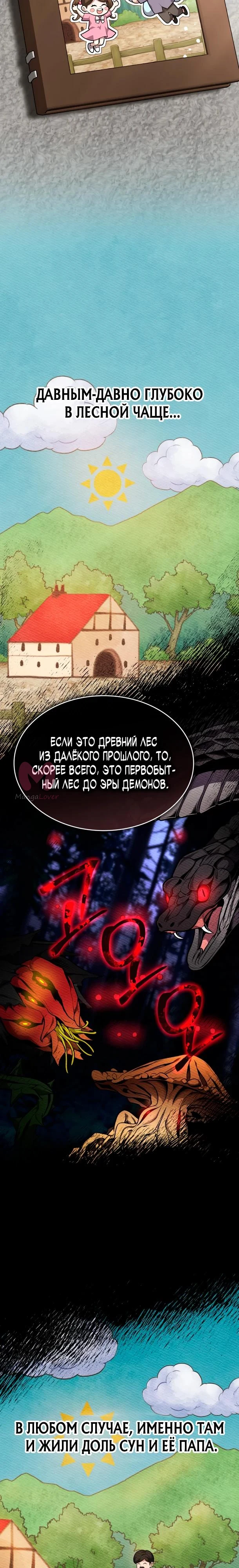 Похищенные драконы — Глава 16, страница 8