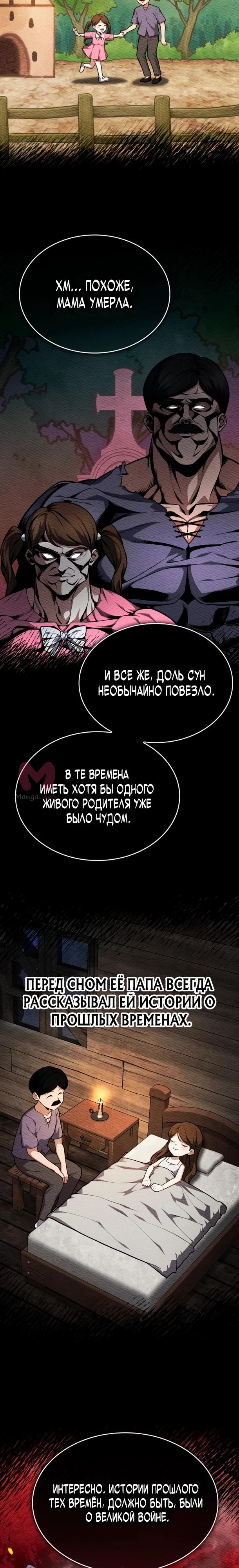 Похищенные драконы — Глава 16, страница 9
