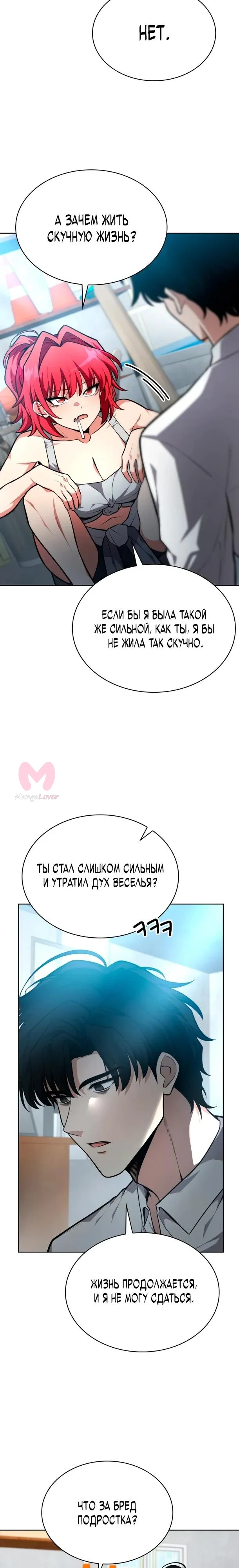 Похищенные драконы — Глава 17, страница 13