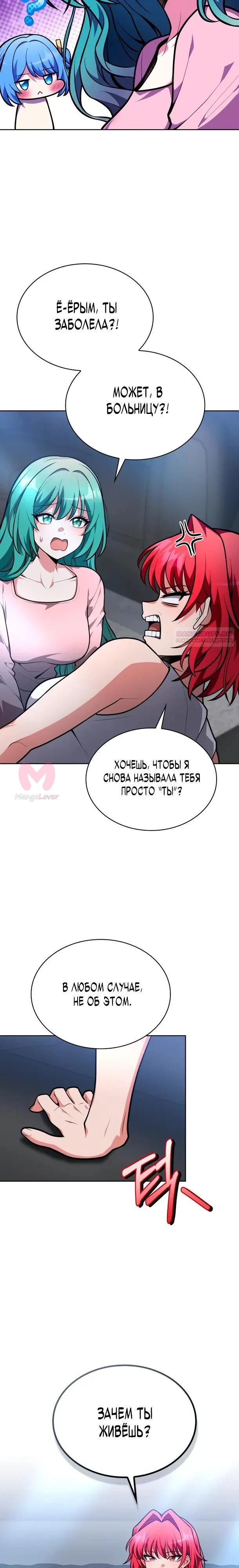 Похищенные драконы — Глава 17, страница 18