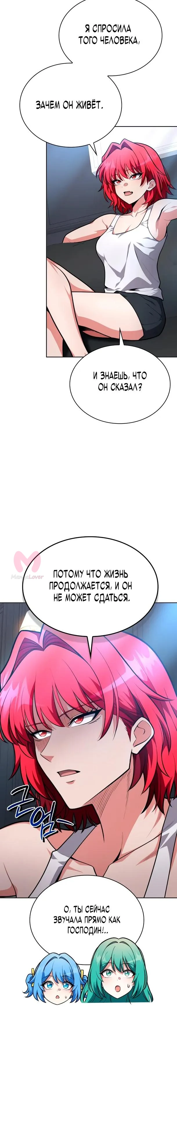 Похищенные драконы — Глава 17, страница 20