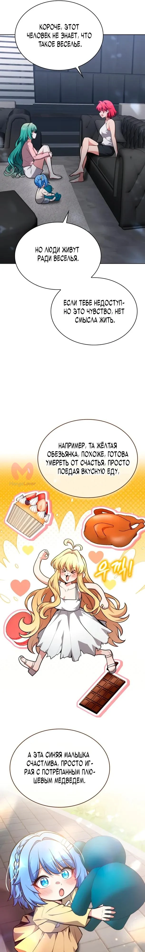 Похищенные драконы — Глава 17, страница 21