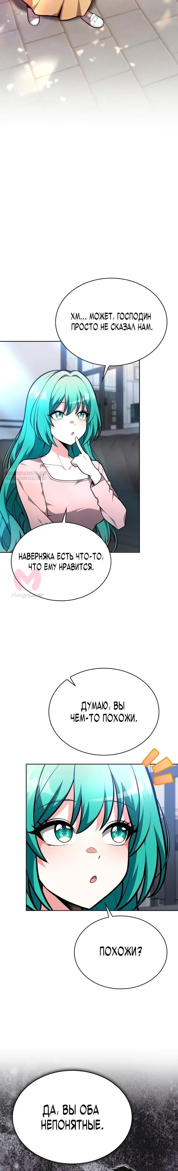 Похищенные драконы — Глава 17, страница 22