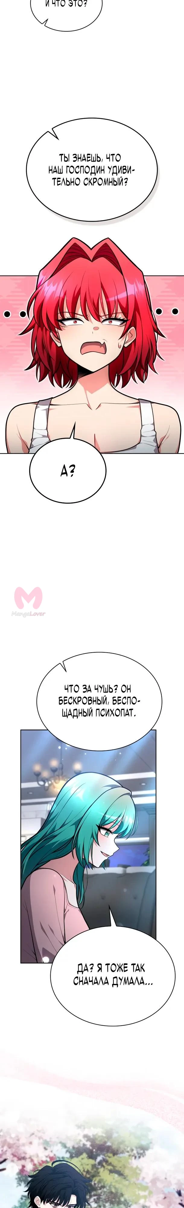 Похищенные драконы — Глава 17, страница 24