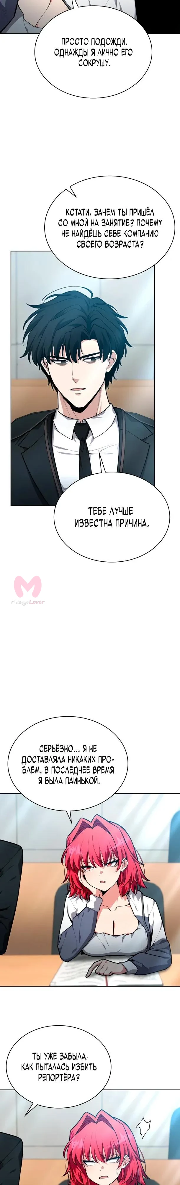 Похищенные драконы — Глава 17, страница 3