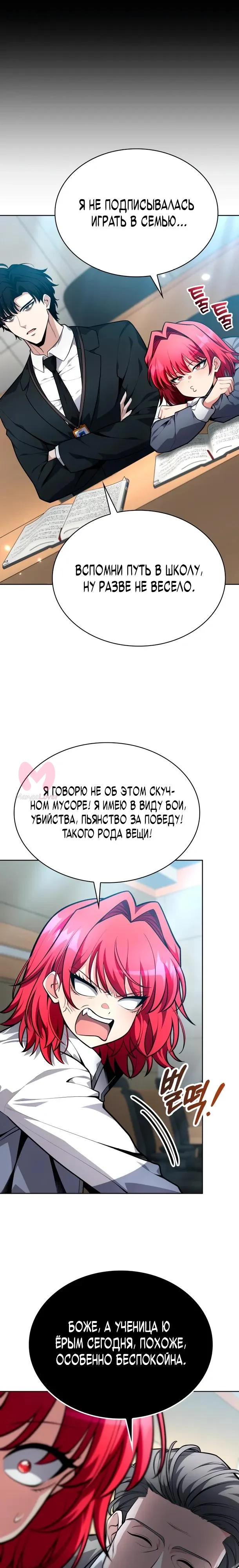Похищенные драконы — Глава 17, страница 7