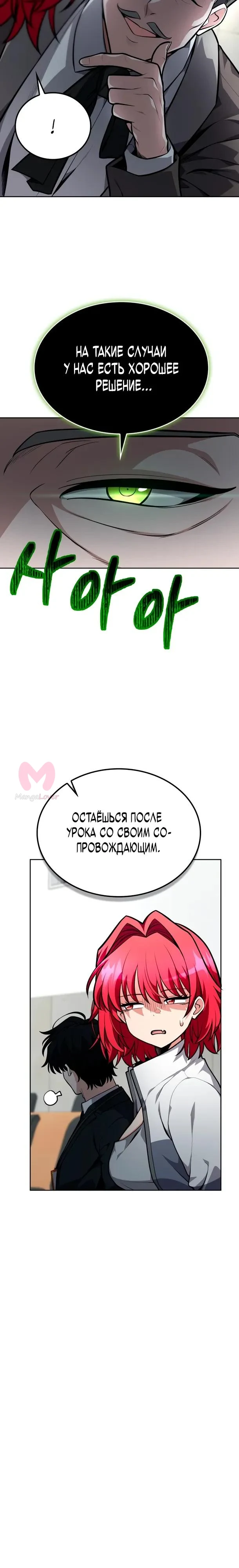 Похищенные драконы — Глава 17, страница 8