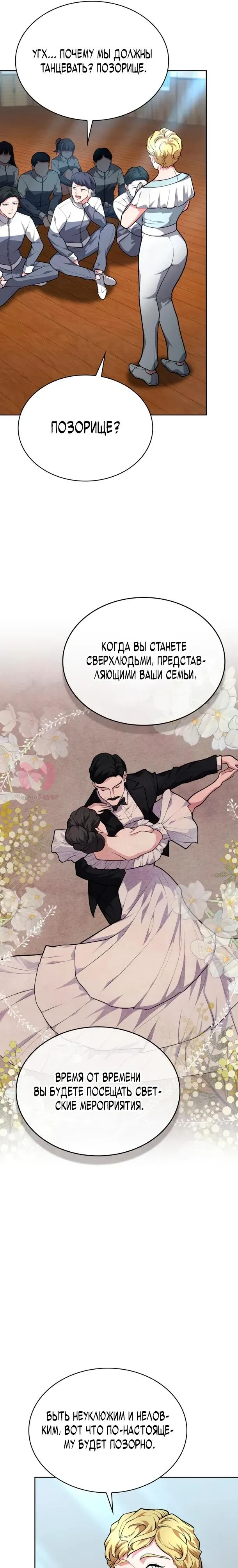 Похищенные драконы — Глава 18, страница 11