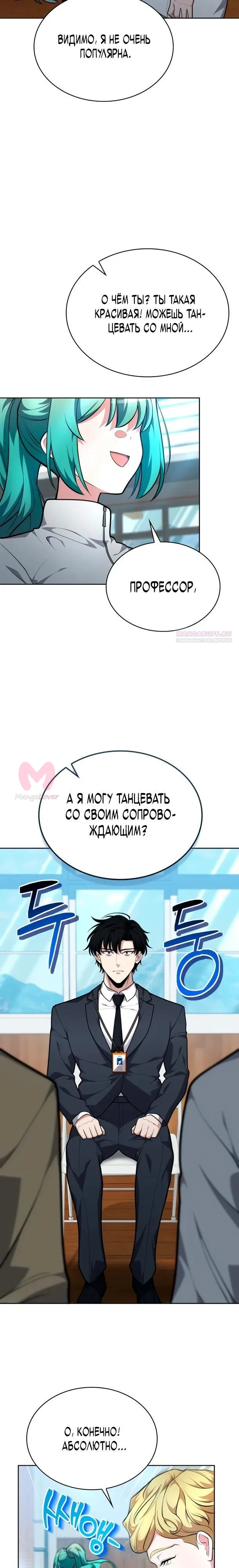 Похищенные драконы — Глава 18, страница 14