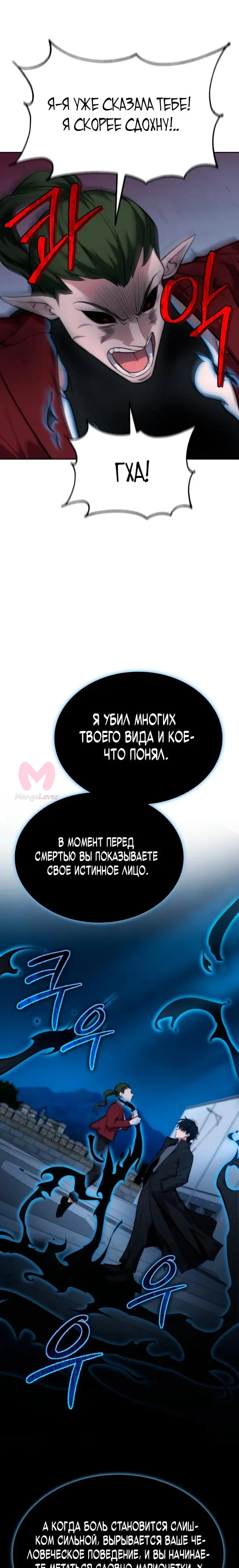 Похищенные драконы — Глава 18, страница 33