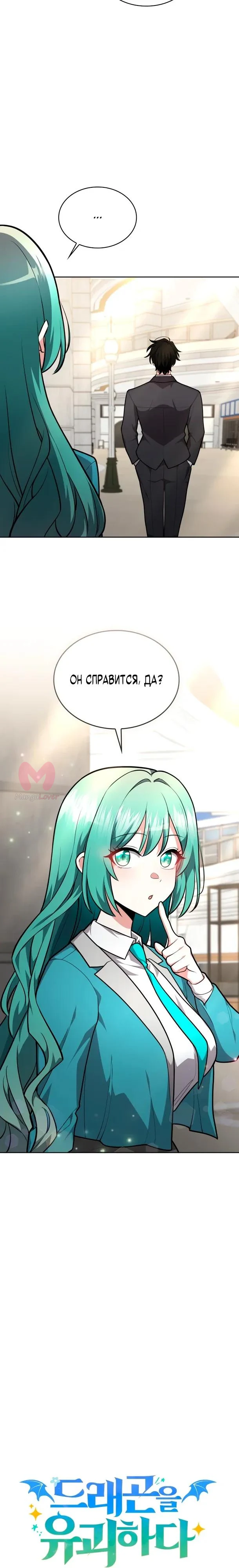Похищенные драконы — Глава 19, страница 13