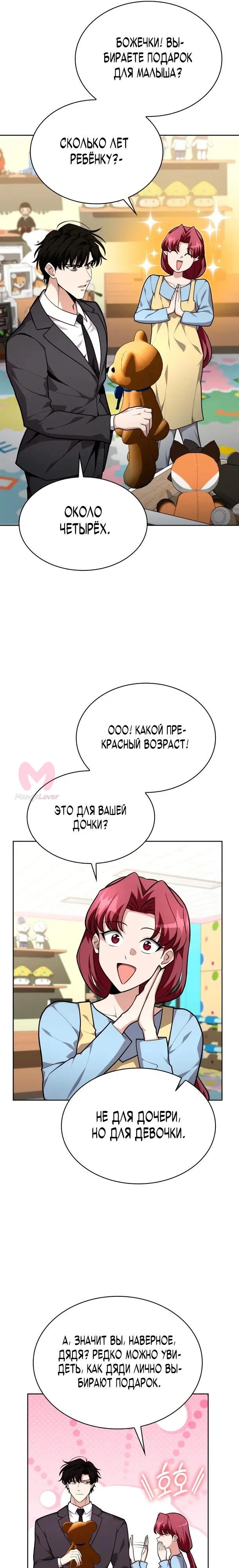 Похищенные драконы — Глава 19, страница 16