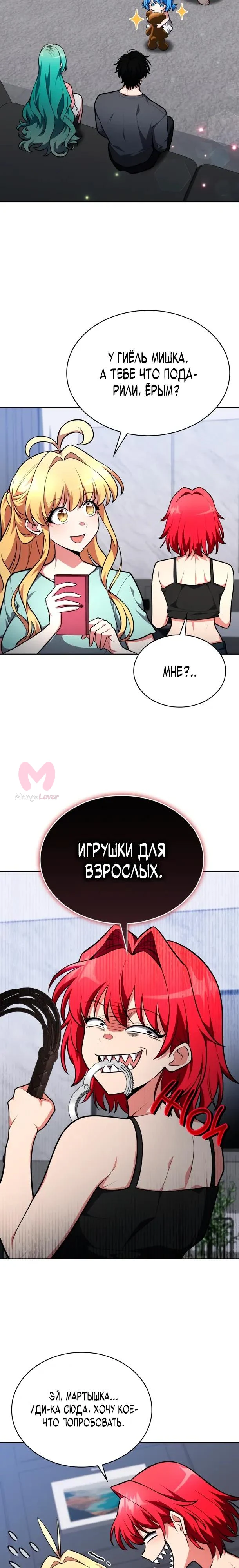 Похищенные драконы — Глава 19, страница 27