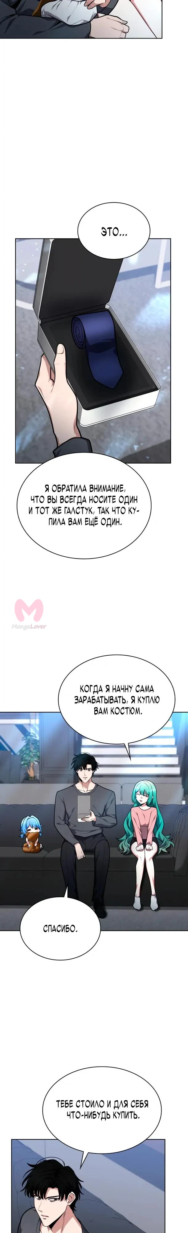Похищенные драконы — Глава 19, страница 29