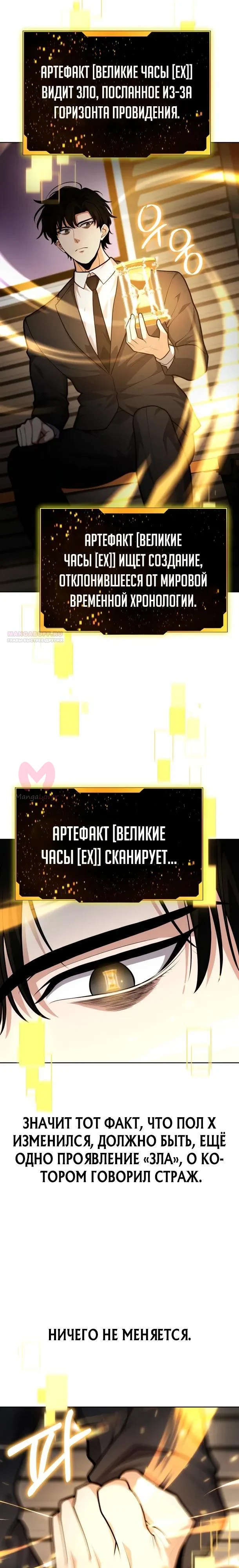 Похищенные драконы — Глава 19, страница 6
