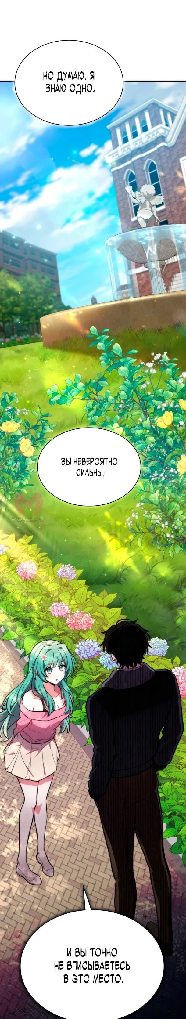 Похищенные драконы — Глава 2, страница 12