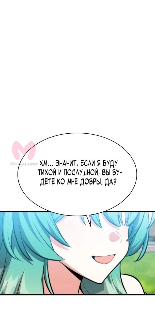 Похищенные драконы — Глава 2, страница 19