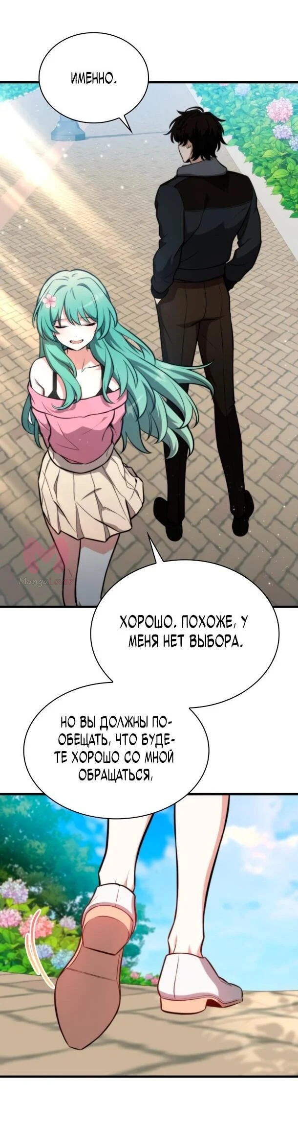 Похищенные драконы — Глава 2, страница 20