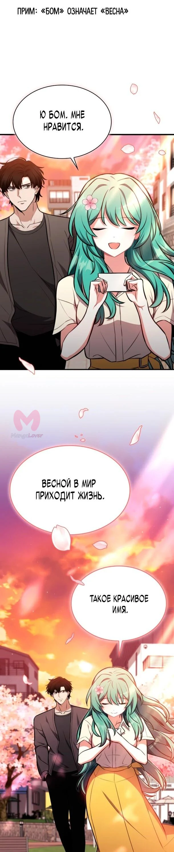 Похищенные драконы — Глава 2, страница 58
